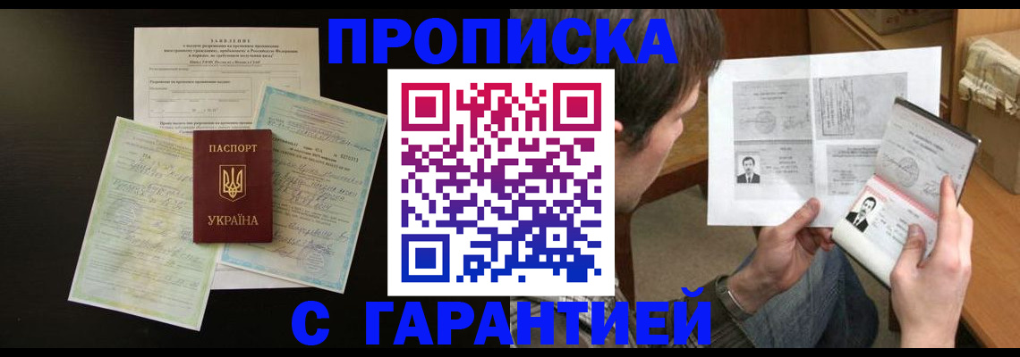 временная прописка в Соль-Илецке
