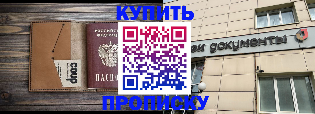 прописка для работы в Соль-Илецке